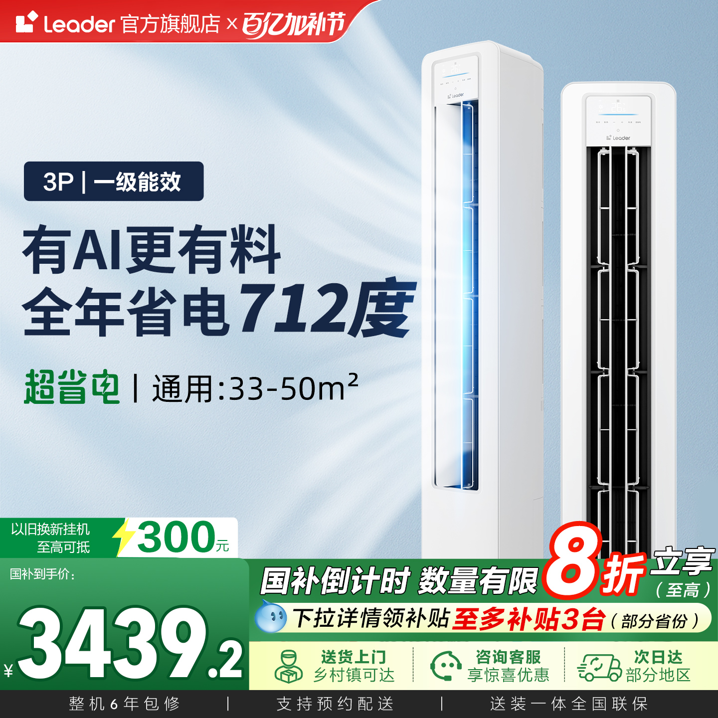 【超省电】统帅空调海尔智家出品立式3匹一级客厅家用柜机72La1