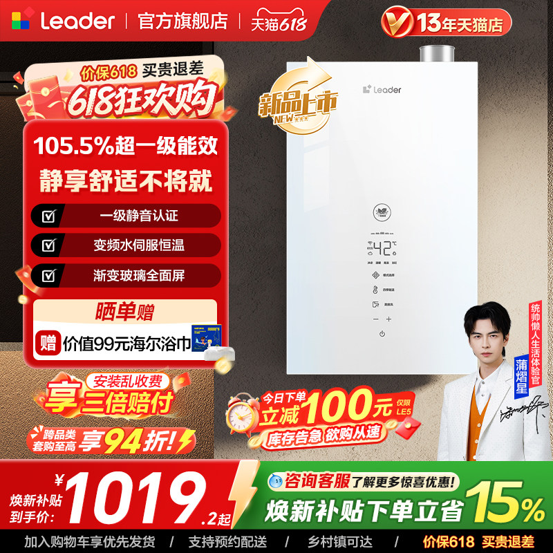 海尔出品统帅燃气热水器家用LE5