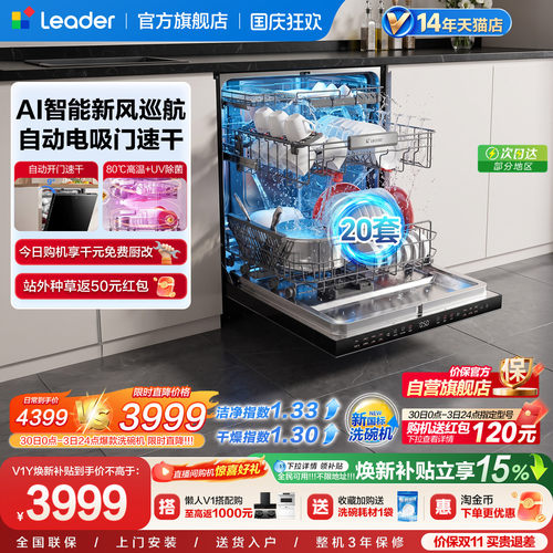 统帅20套大容量懒人智能洗碗机