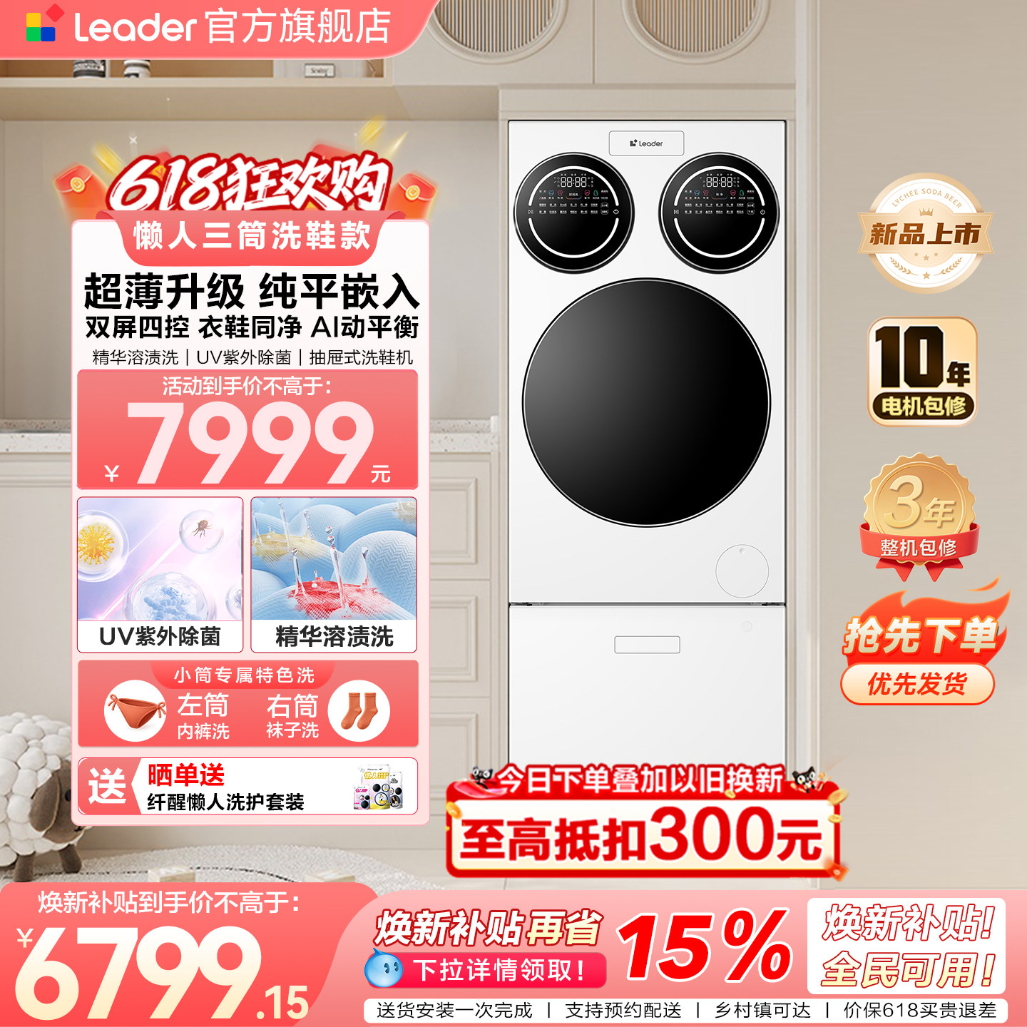 【重磅新品】海尔出品统帅三筒懒人分区洗洗衣机洗鞋机超薄ProMax