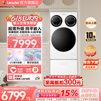【重磅新品】海尔出品统帅三筒懒人分区洗洗衣机洗鞋机超薄ProMax
