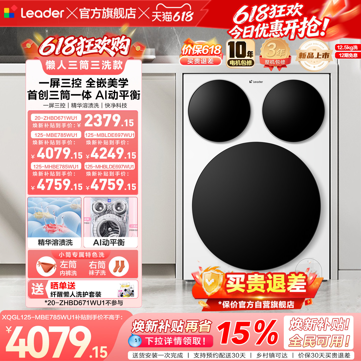 [三筒新品]海尔出品统帅懒人三筒智慧版洗衣机家用分区全自动除菌