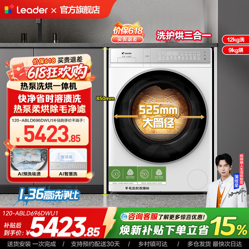 换新补贴海尔出品统帅12kg热泵洗烘一体大容量家用洗衣机滚筒除毛