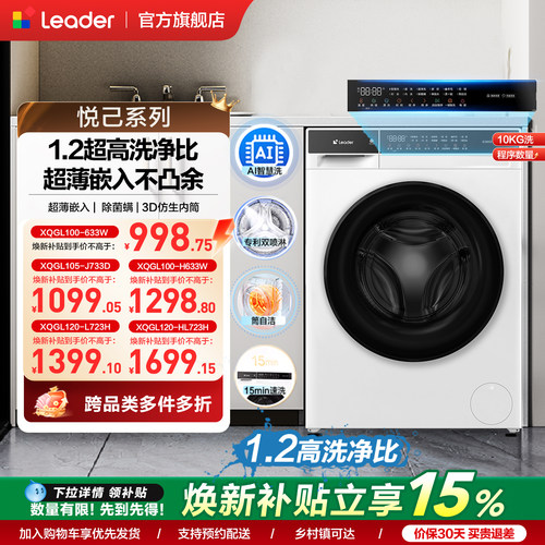 海尔出品统帅10kg白色滚筒洗衣机全自动超薄嵌入洗脱一体国家补贴