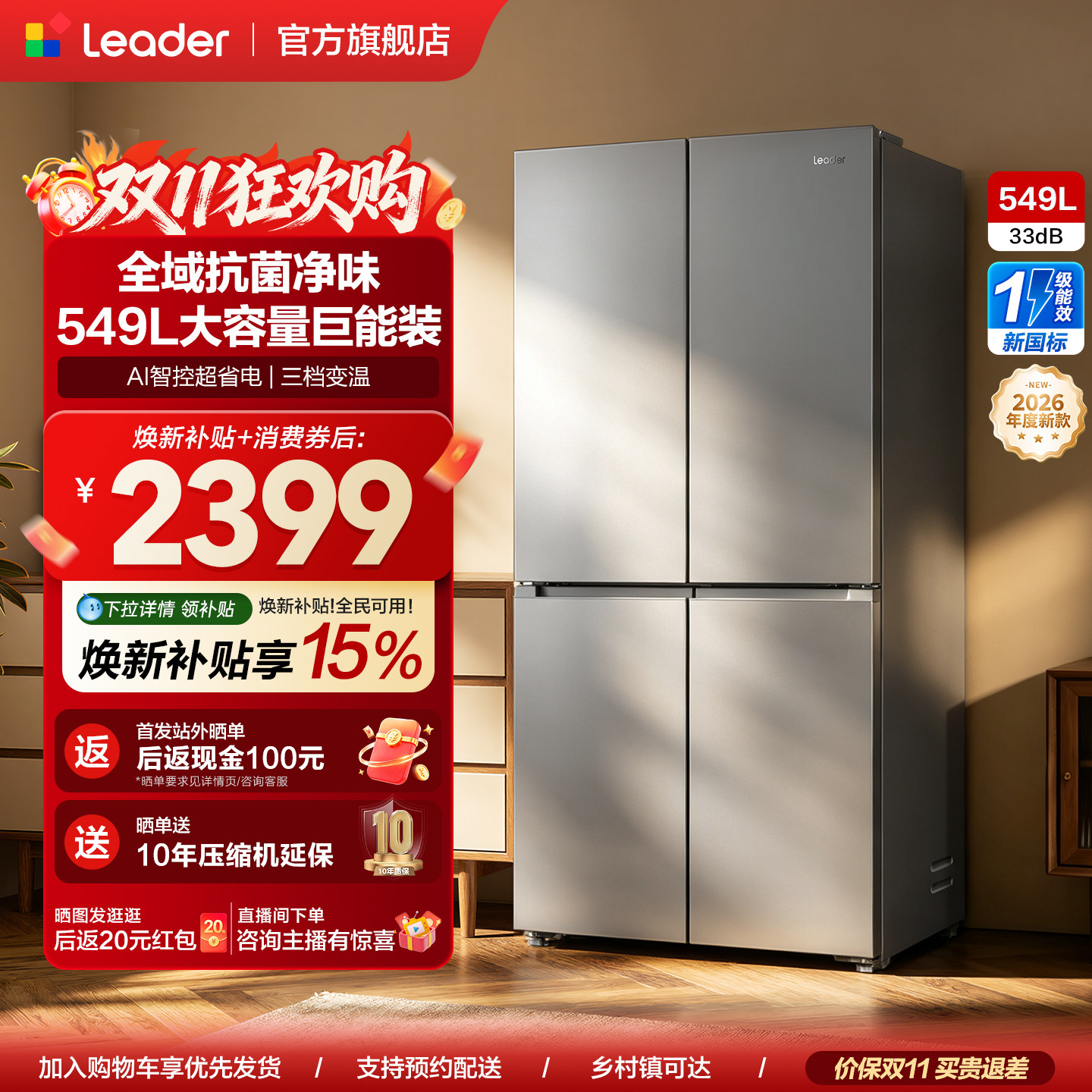 [新品]国家补贴海尔出品统帅549十字对开大容量新一级能效电冰箱