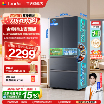 政府补贴海尔出品统帅悦己懒人480L法式多门超薄一级风冷家用冰箱