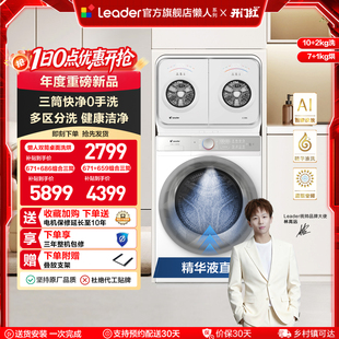 海尔出品统帅懒人系列内衣洗衣机2kg迷你双筒可组三筒洗烘一体