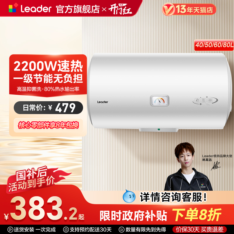 海尔智家统帅一级能效电热水器X5