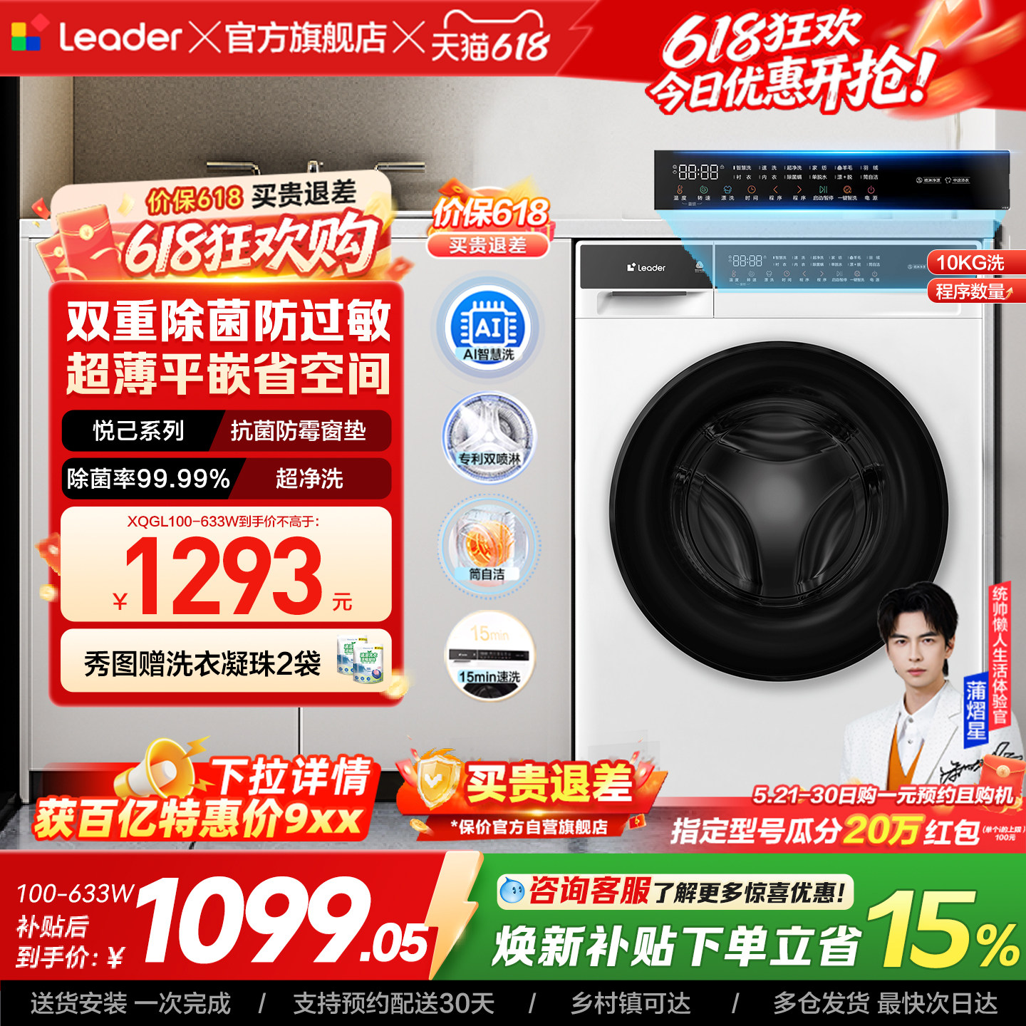 海尔出品统帅10kg滚筒洗衣机全自动超薄嵌入洗脱一体超净洗633