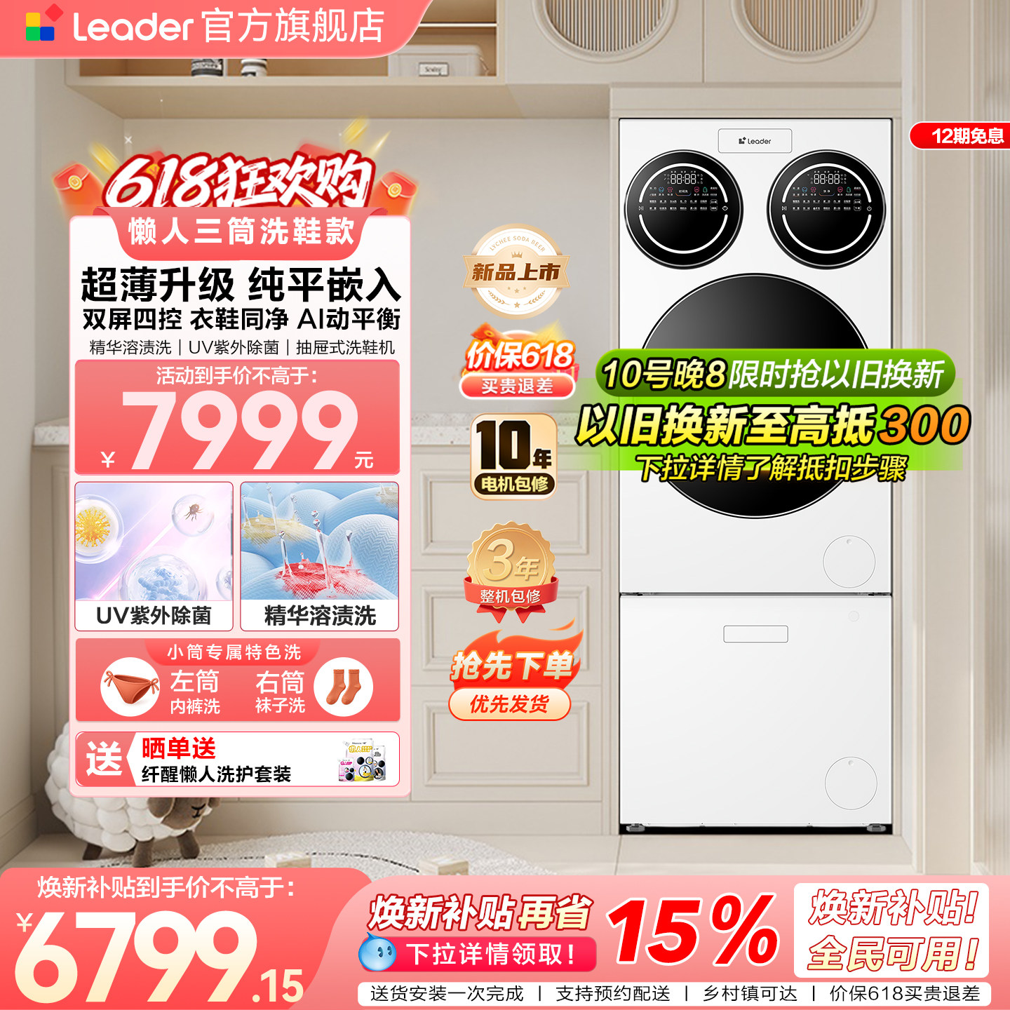 【重磅新品】海尔出品统帅三筒懒人分区洗洗衣机洗鞋机超薄ProMax