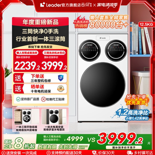 Leader三筒懒人洗衣机滚筒12.5kg家用全自动三桶697 海尔智家统帅