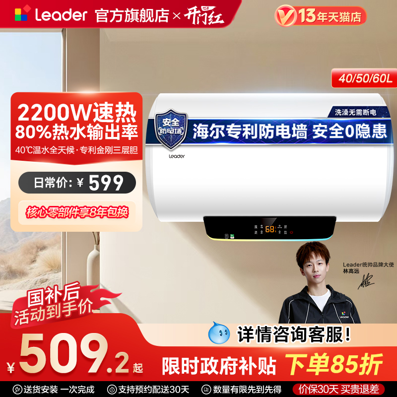 海尔智家统帅LT电热水器