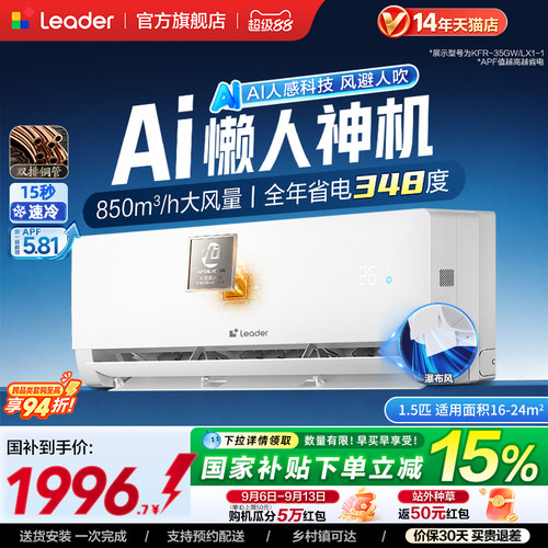 海尔出品统帅人感防直吹智能空调