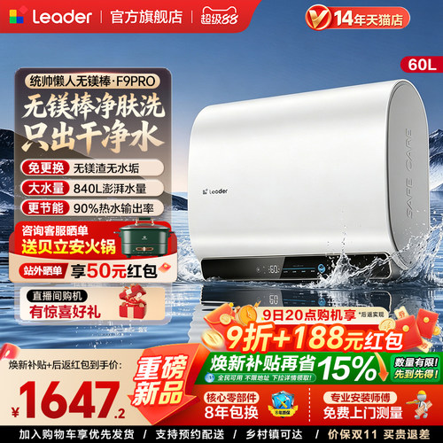 海尔出品统帅电热水器F9PRO