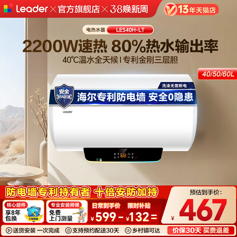 海尔出品统帅LT电热水器电家用卫生间小型洗澡50升租房60升