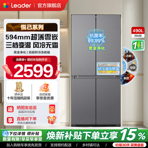统帅594mm专业超薄零嵌冰箱