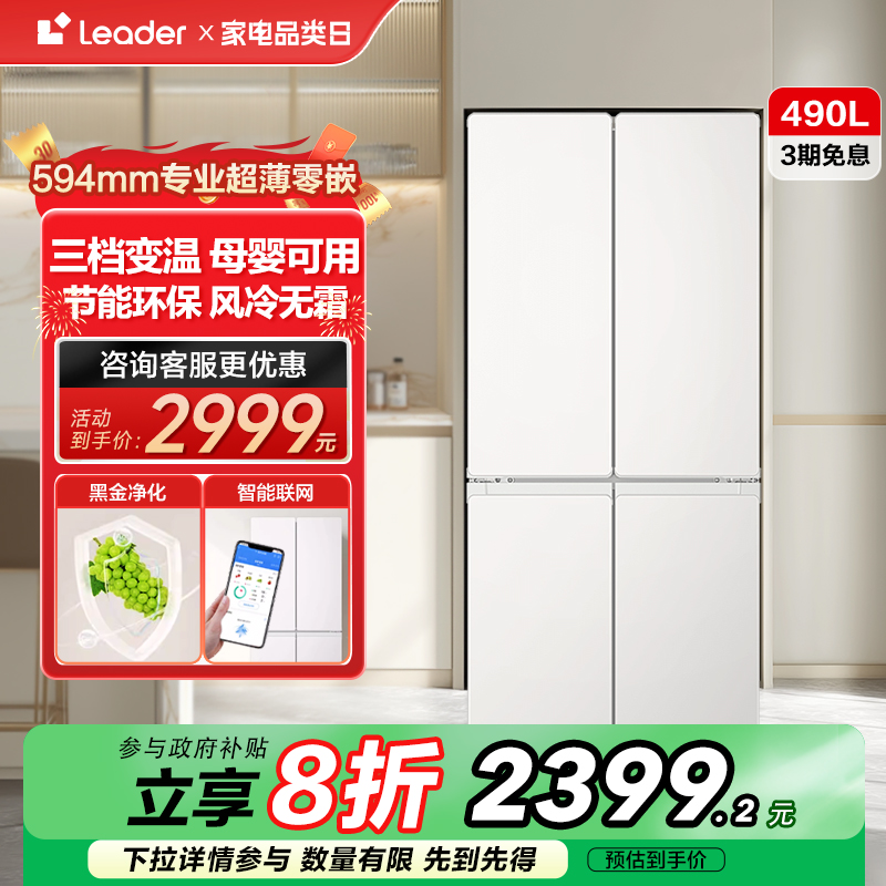 政府补贴超薄零嵌海尔统帅520十字对开门四门悦己大容量无霜冰箱