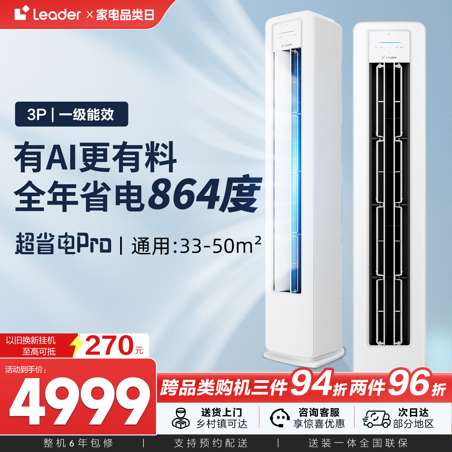 [超省电Pro]统帅空调海尔智家出品立式3匹一级客厅家用柜机72La2
