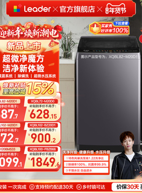 以旧换新补贴海尔出品统帅大容量家用全自动波轮洗衣机租房一级