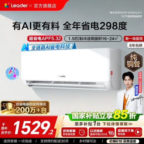 海尔出品统帅空调1.5匹新一级