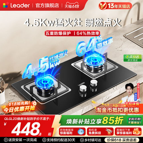 海尔统帅4.5Kw天然气猛火灶
