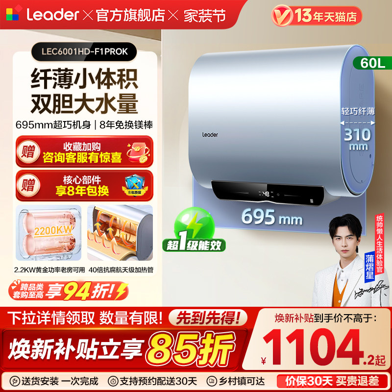 海尔出品统帅电热水器洗澡家用扁桶双胆一级能效F1PRO