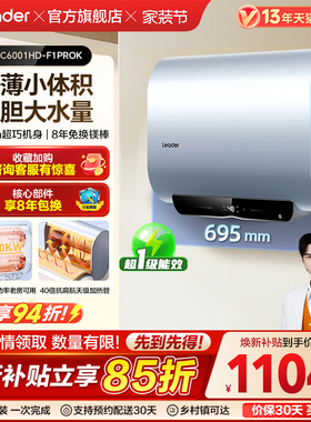 海尔出品统帅电热水器洗澡家用扁桶双胆一级能效F1PRO