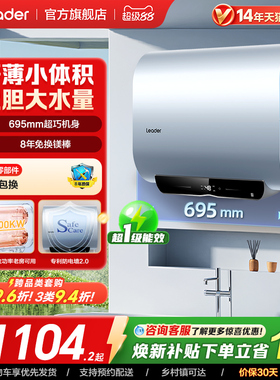 海尔出品统帅电热水器洗澡家用扁桶双胆一级能效F1PRO