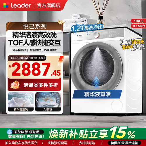 海尔出品统帅直驱懒人智洗滚筒洗衣机10kg大容量家用全自动洗烘