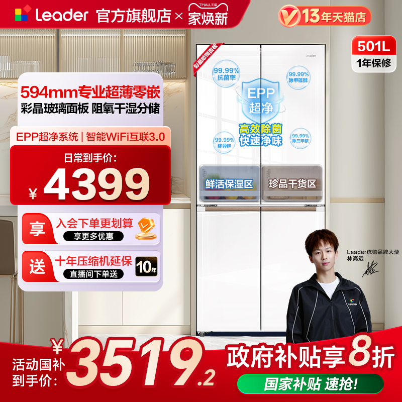 政府补贴超薄零嵌海尔统帅526十字对开门四门木兰大容量无霜冰箱