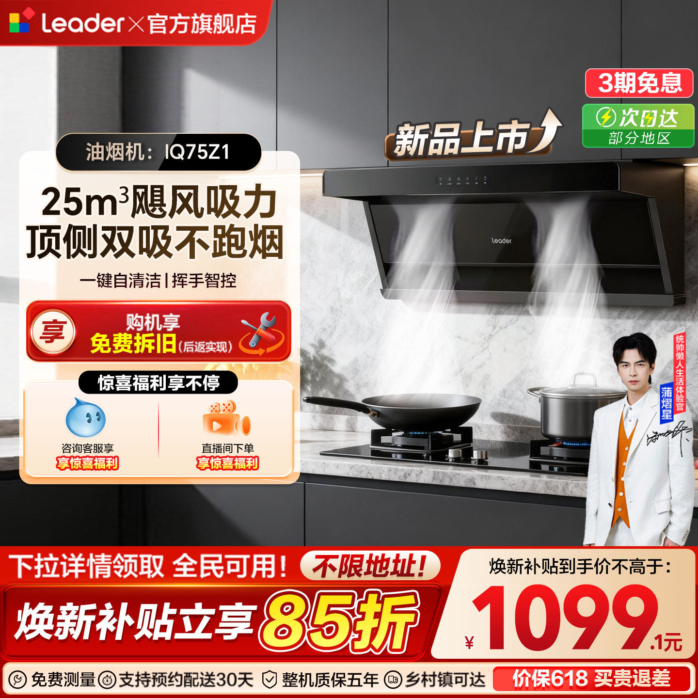 【重磅新品】海尔出品统帅吸油烟机顶侧双吸家用厨房大吸力75Z1