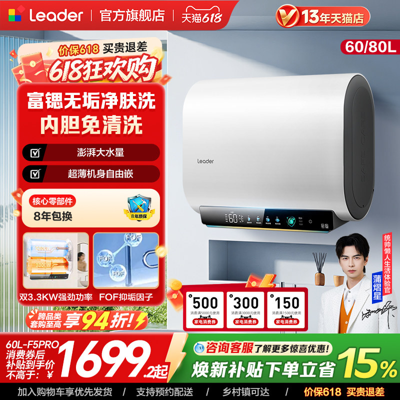 【焕新补贴】海尔出品统帅电热水器洗澡家用一级能效免清洗F5PRO