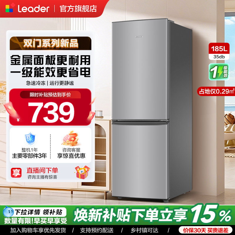 换新补贴海尔出品统帅186双开两门宿舍出租房家用一级超薄小冰箱 统帅家实拍商品图