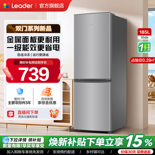 换新补贴海尔出品统帅186双开两门宿舍出租房家用一级超薄小冰箱