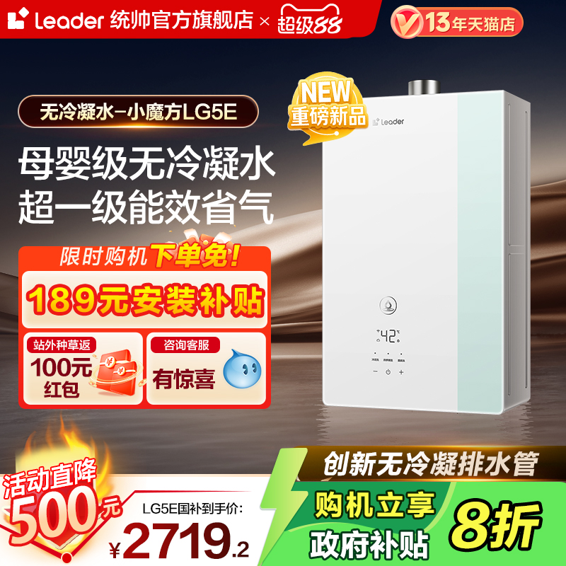 海尔智家统帅燃气热水器安睡洗