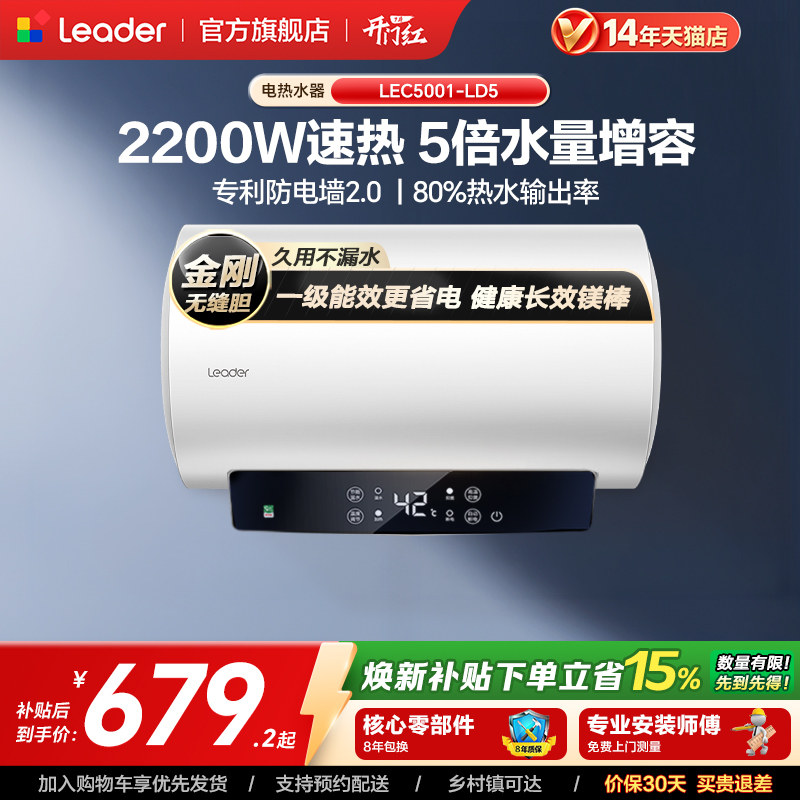 海尔出品统帅电热水器洗澡租房家用60L卫生间节能LD5官方