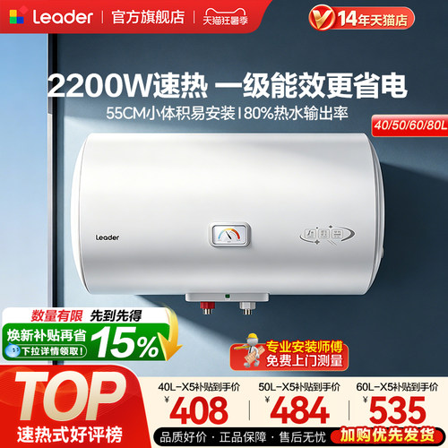 海尔出品统帅一级能效电热水器X5