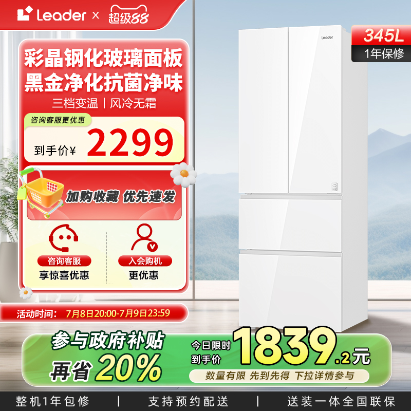 Leader345L多门冰箱一级风冷