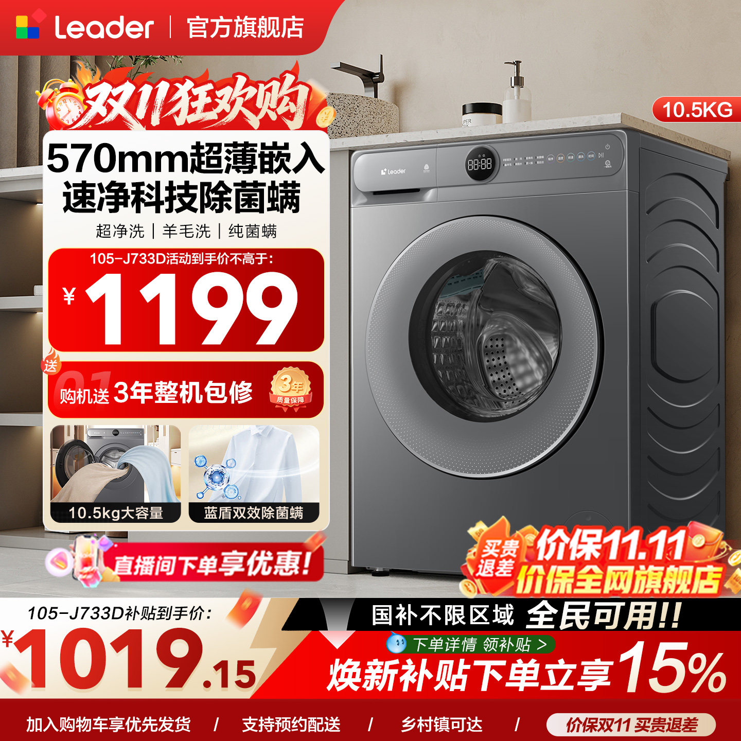 国家补贴丨海尔出品统帅滚筒洗衣机超薄家用洗衣房除菌螨733