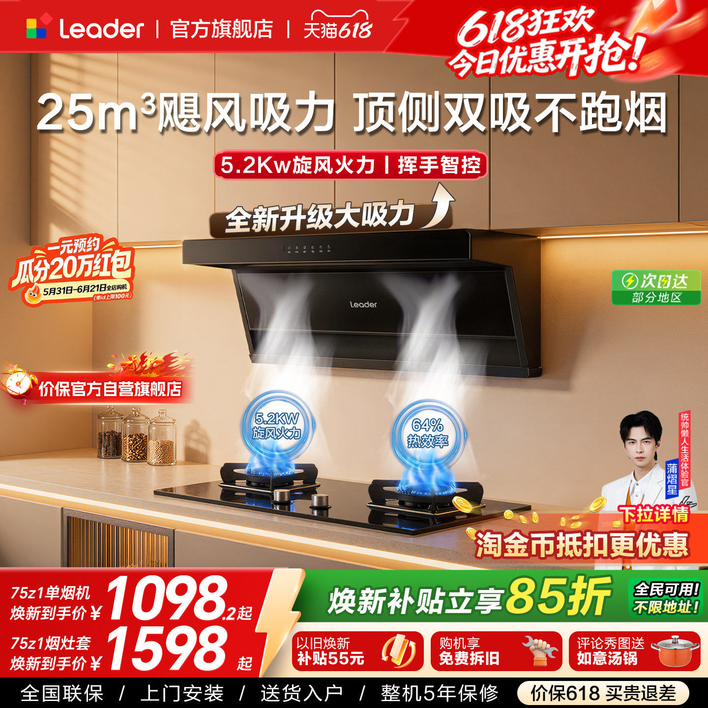 海尔出品统帅抽油烟机燃气灶一套家用厨房顶吸抽烟机75Z1烟灶套装