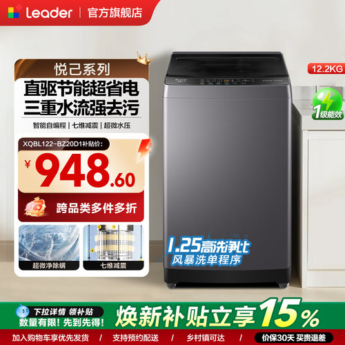 海尔出品统帅12.2Kg大容量直驱变频全自动波轮洗衣机20D1国家补贴