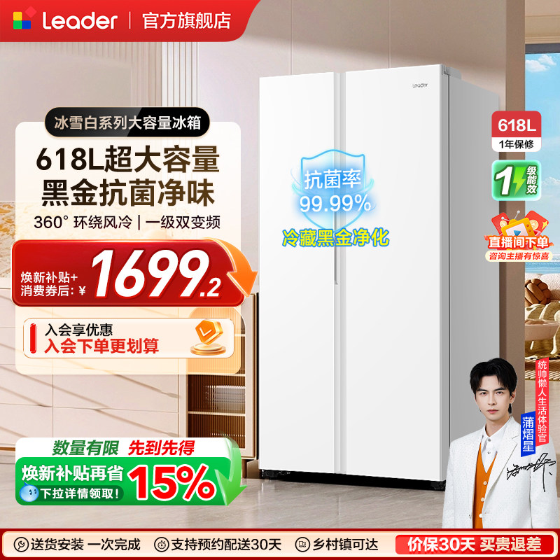 换新补贴海尔出品统帅618L双开门大容量无霜一级变频家用超薄冰箱