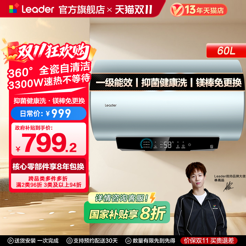 海尔智家统帅电热水器LD7