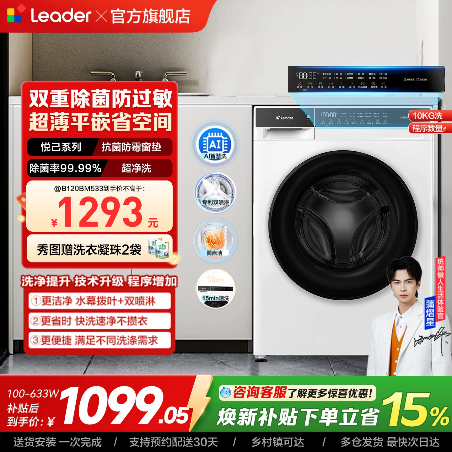 海尔出品统帅10kg滚筒洗衣机全自动超薄嵌入洗脱一体超净洗633