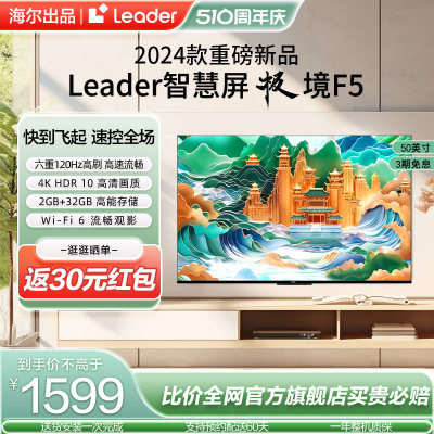 Leader50吋4k智慧屏护眼电视50F5