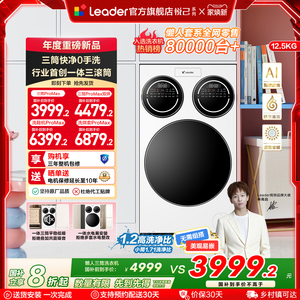 海尔出品统帅三筒懒人洗衣机分区家用12.5kg全自动ProMax版