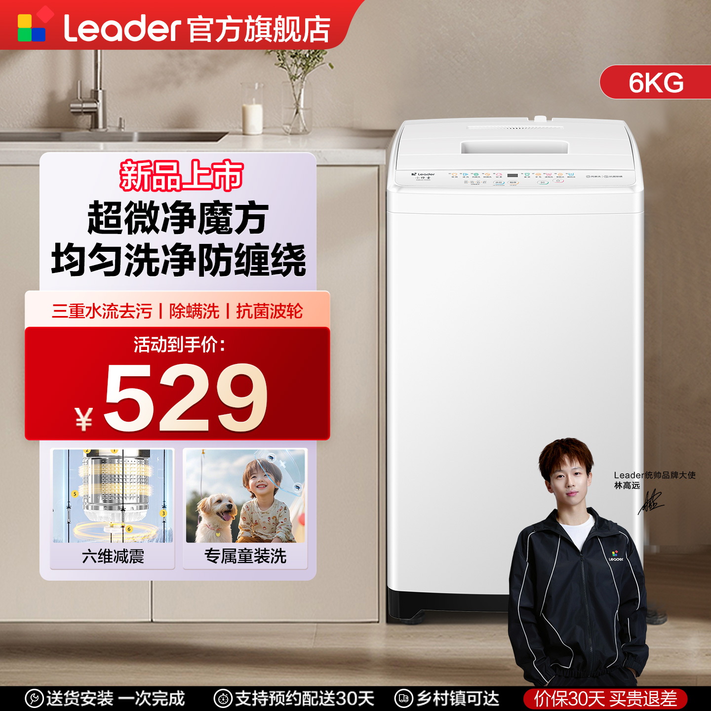 海尔leader统帅6kg迷你全自动波轮婴儿小型洗衣机家用宿舍