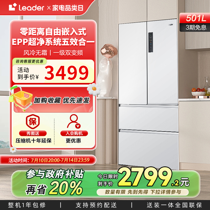 政府换新补贴超薄零嵌海尔统帅501L法式对开四门大容量无霜电冰箱