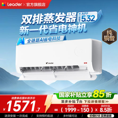 海尔出品统帅空调超省电Plus挂机