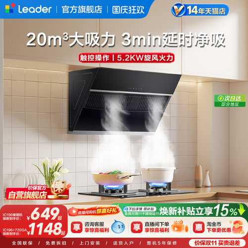 海尔统帅侧吸烟灶套装IC196